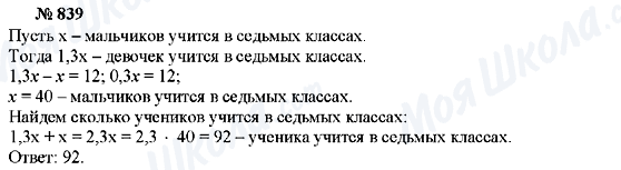 ГДЗ Алгебра 7 клас сторінка 839