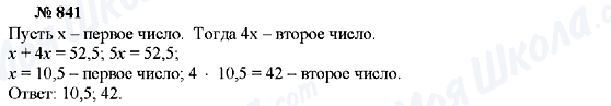 ГДЗ Алгебра 7 клас сторінка 841