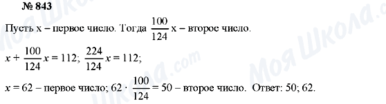 ГДЗ Алгебра 7 класс страница 843