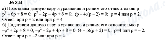 ГДЗ Алгебра 7 класс страница 844