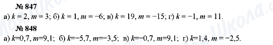 ГДЗ Алгебра 7 класс страница 847, 848