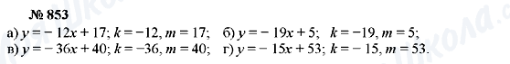 ГДЗ Алгебра 7 класс страница 853