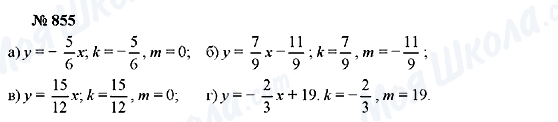 ГДЗ Алгебра 7 класс страница 855