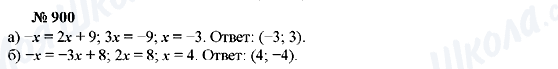 ГДЗ Алгебра 7 класс страница 900