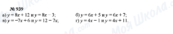 ГДЗ Алгебра 7 клас сторінка 939