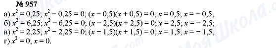 ГДЗ Алгебра 7 класс страница 957