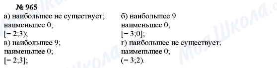 ГДЗ Алгебра 7 класс страница 965