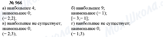 ГДЗ Алгебра 7 класс страница 966