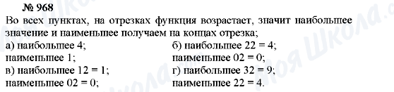 ГДЗ Алгебра 7 клас сторінка 968