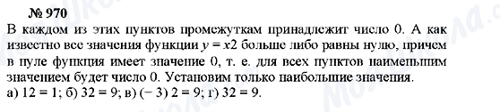 ГДЗ Алгебра 7 клас сторінка 970