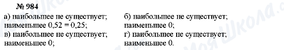 ГДЗ Алгебра 7 класс страница 984