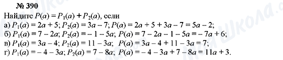 ГДЗ Алгебра 7 клас сторінка 390