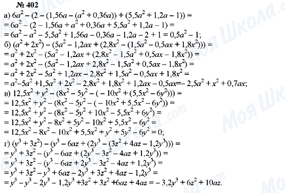 ГДЗ Алгебра 7 класс страница 402