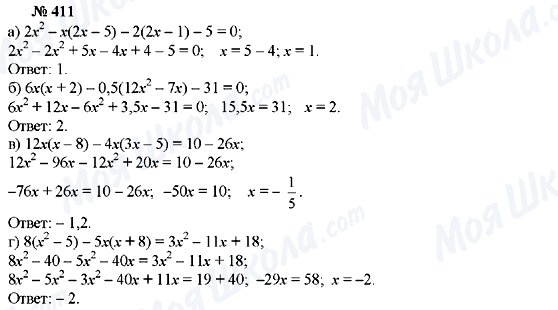 ГДЗ Алгебра 7 класс страница 411