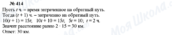 ГДЗ Алгебра 7 класс страница 414