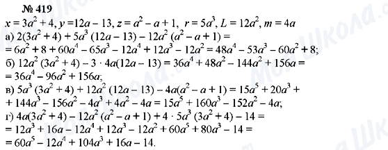 ГДЗ Алгебра 7 класс страница 419