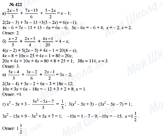 ГДЗ Алгебра 7 класс страница 422
