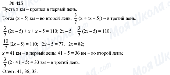 ГДЗ Алгебра 7 класс страница 425