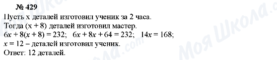 ГДЗ Алгебра 7 клас сторінка 429