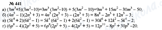 ГДЗ Алгебра 7 класс страница 441