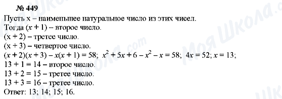 ГДЗ Алгебра 7 класс страница 449