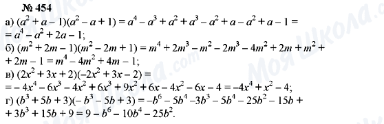 ГДЗ Алгебра 7 класс страница 454