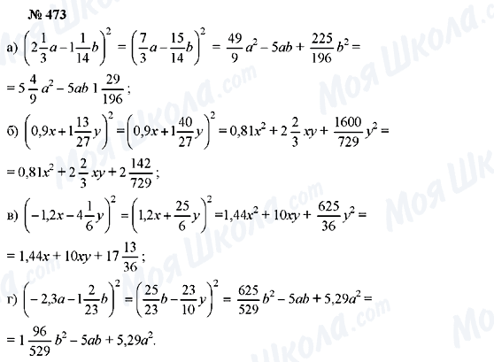 ГДЗ Алгебра 7 класс страница 473