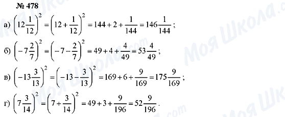 ГДЗ Алгебра 7 класс страница 478