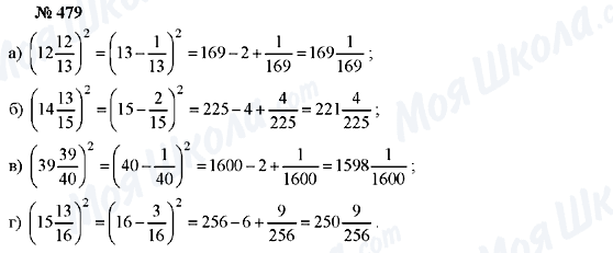 ГДЗ Алгебра 7 класс страница 479