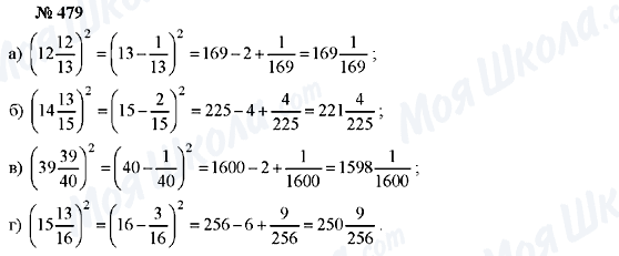 ГДЗ Алгебра 7 клас сторінка 479
