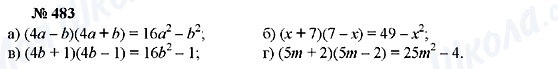 ГДЗ Алгебра 7 класс страница 483