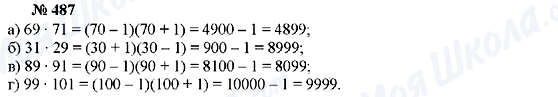 ГДЗ Алгебра 7 класс страница 487