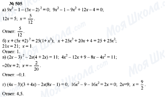 ГДЗ Алгебра 7 класс страница 505