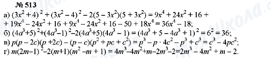 ГДЗ Алгебра 7 клас сторінка 513