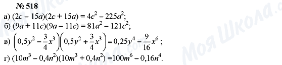 ГДЗ Алгебра 7 класс страница 518