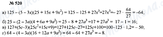 ГДЗ Алгебра 7 класс страница 520