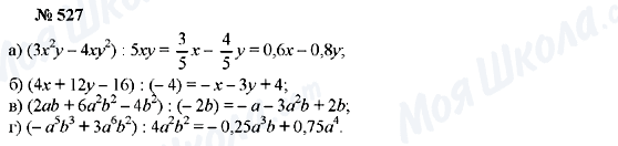 ГДЗ Алгебра 7 класс страница 527