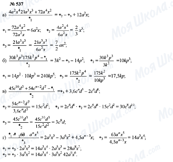 ГДЗ Алгебра 7 класс страница 537