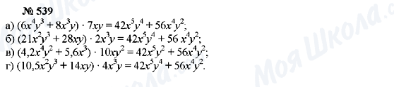 ГДЗ Алгебра 7 класс страница 539