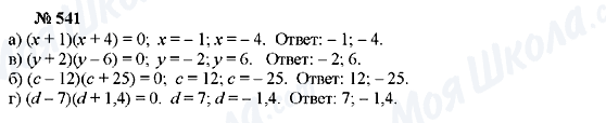 ГДЗ Алгебра 7 клас сторінка 541