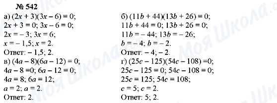 ГДЗ Алгебра 7 класс страница 542