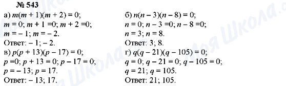 ГДЗ Алгебра 7 класс страница 543