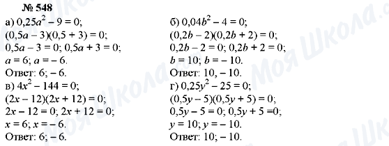 ГДЗ Алгебра 7 класс страница 548