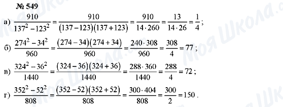 ГДЗ Алгебра 7 клас сторінка 549