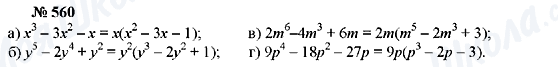 ГДЗ Алгебра 7 класс страница 560