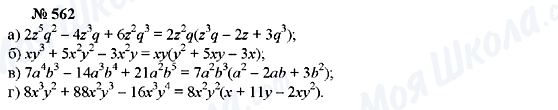 ГДЗ Алгебра 7 класс страница 562