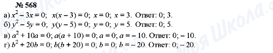 ГДЗ Алгебра 7 класс страница 568