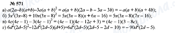 ГДЗ Алгебра 7 класс страница 571