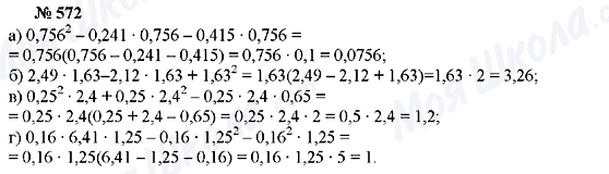ГДЗ Алгебра 7 класс страница 572