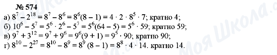 ГДЗ Алгебра 7 класс страница 574